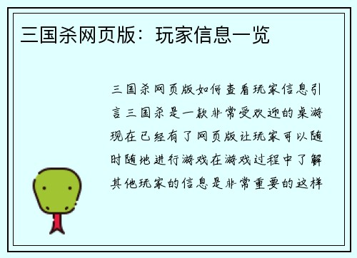 三国杀网页版：玩家信息一览