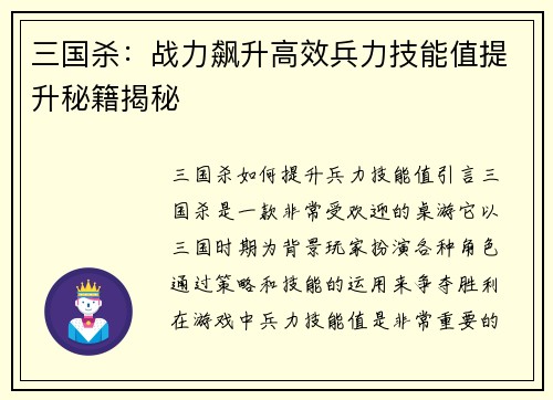 三国杀：战力飙升高效兵力技能值提升秘籍揭秘